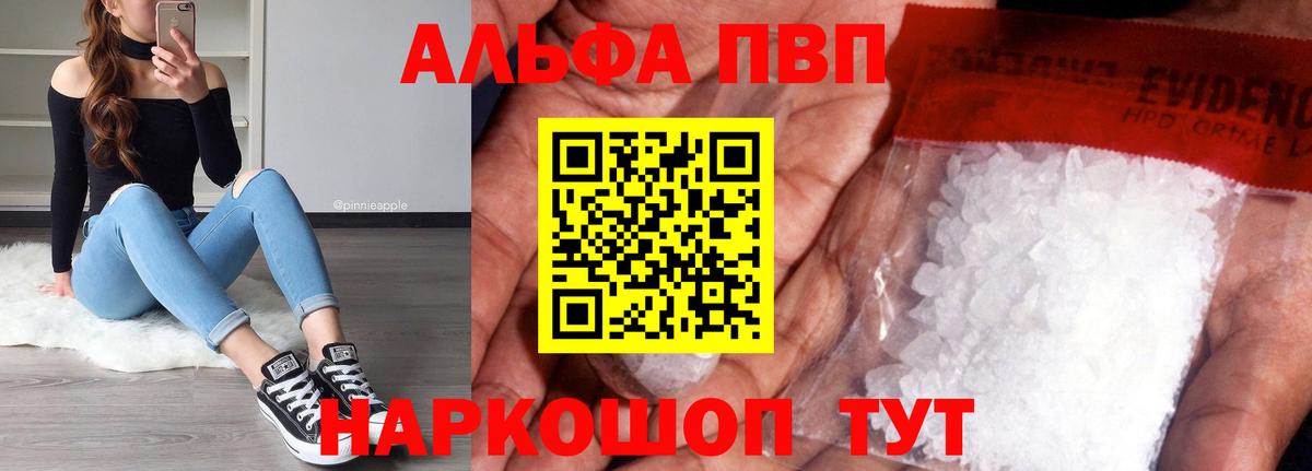 Новый Уренгой  Alpha-PVP  А ПВП VHQ  Вход с VPN  APVP Соль  Альфа ПВП СК КРИС 