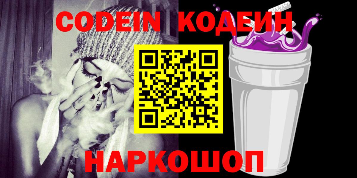 Codein Purple Drank  Codein Purple Drank  Вход с VPN  Новый Уренгой 