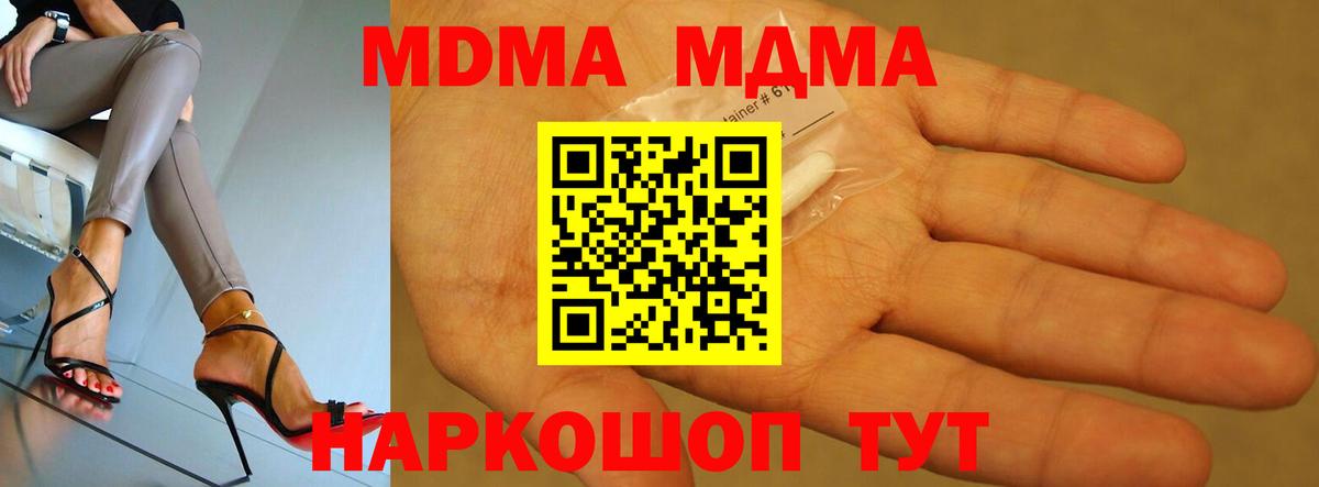 МДМА VHQ  MDMA Molly  Вход с VPN  Новый Уренгой 