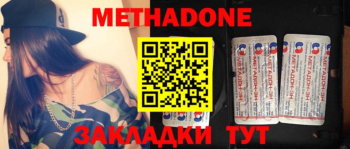 МЕТАДОН кристалл  МЕТАДОН кристалл  Новый Уренгой  Вход с VPN 